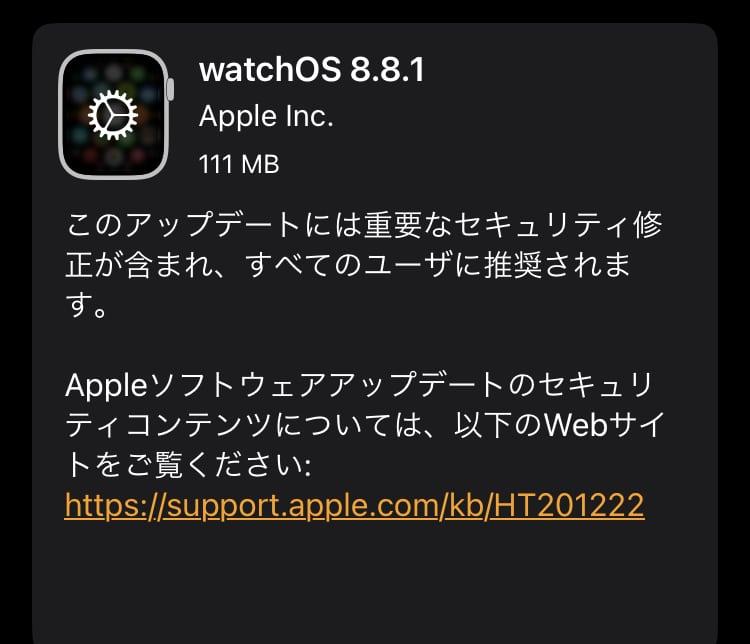 Watch0S8.8.1へアップデートしましょう
